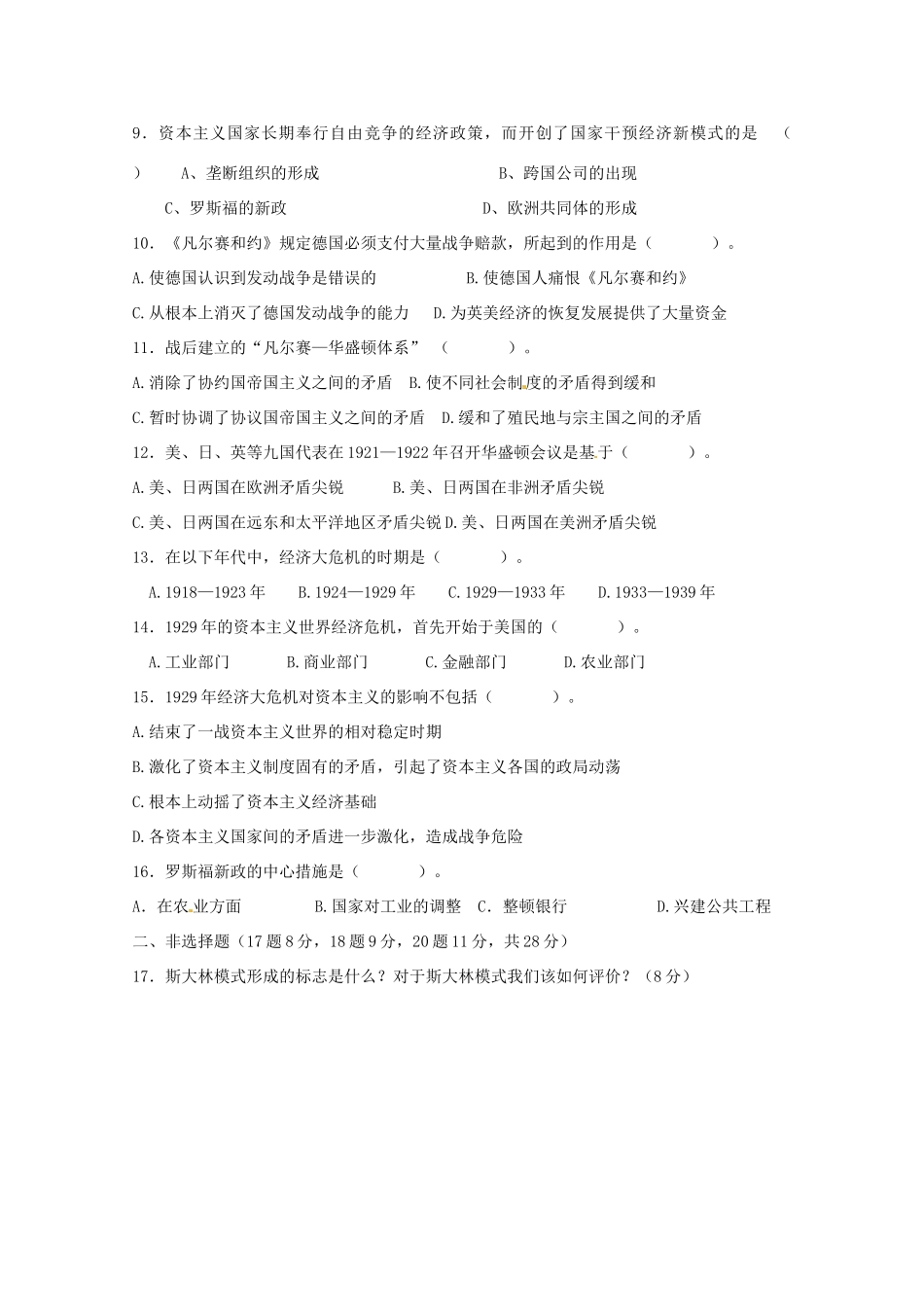 九年级历史下学期第2周周测试卷试卷_第2页