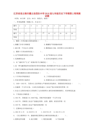 九年级历史下学期第2周周测试卷试卷
