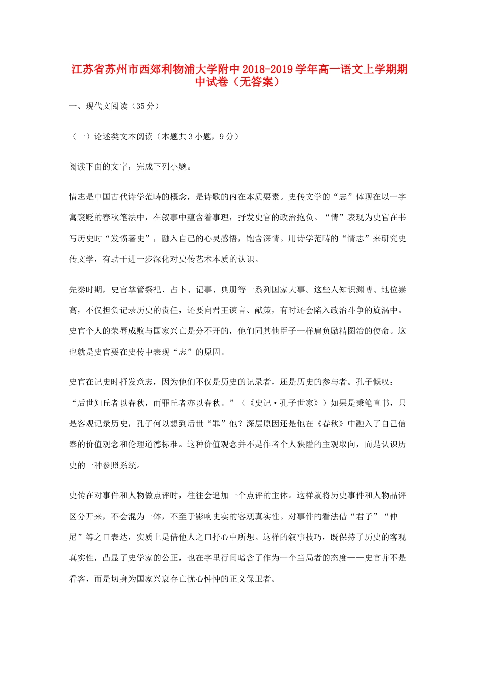 大学附中_高一语文上学期期中试卷无答案试卷_第1页