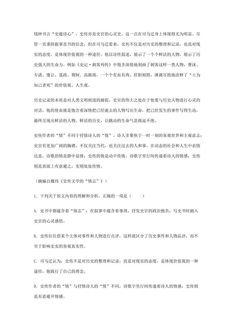 大学附中_高一语文上学期期中试卷无答案试卷_第2页