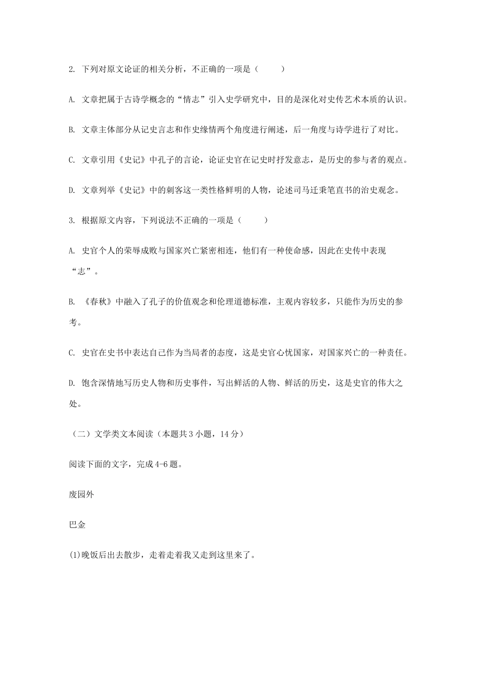 大学附中_高一语文上学期期中试卷无答案试卷_第3页