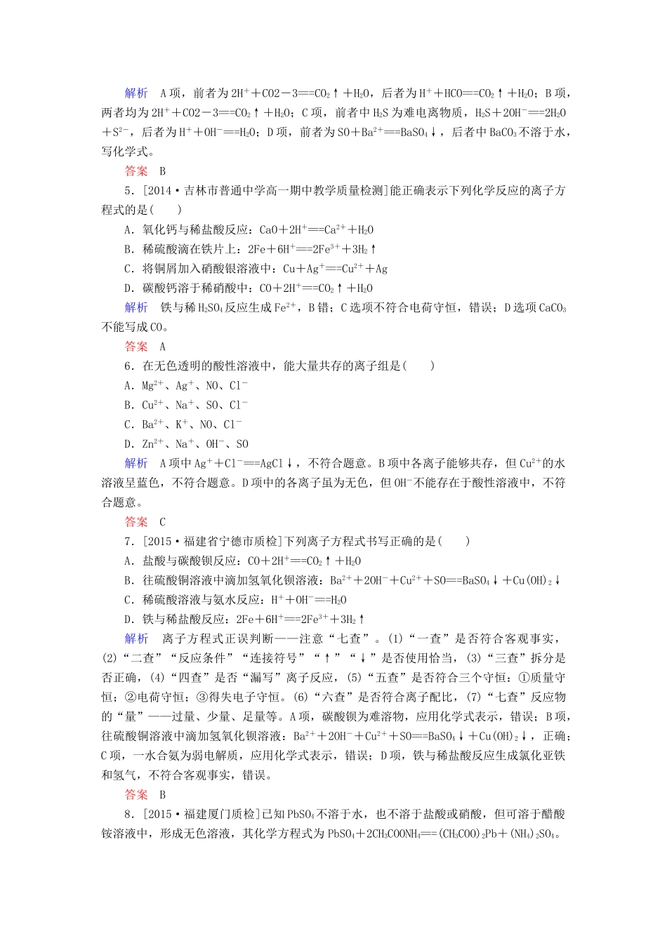 高中化学 2.2.2离子反应及其发生的条件优化训练 新人教版必修1-新人教版高一必修1化学试题_第2页