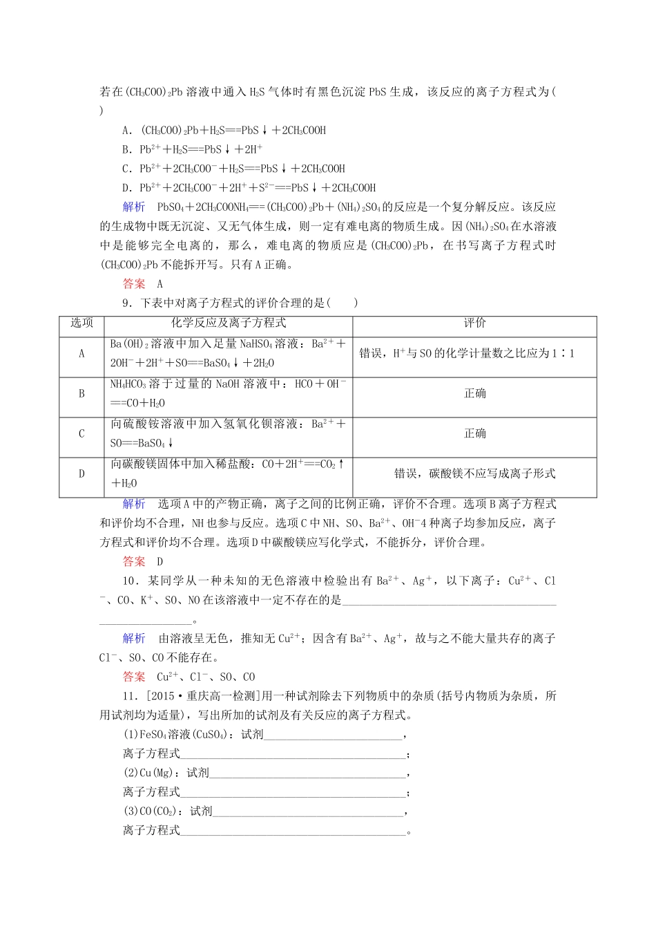 高中化学 2.2.2离子反应及其发生的条件优化训练 新人教版必修1-新人教版高一必修1化学试题_第3页