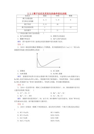 高中化学 2.2.2离子反应及其发生的条件优化训练 新人教版必修1-新人教版高一必修1化学试题