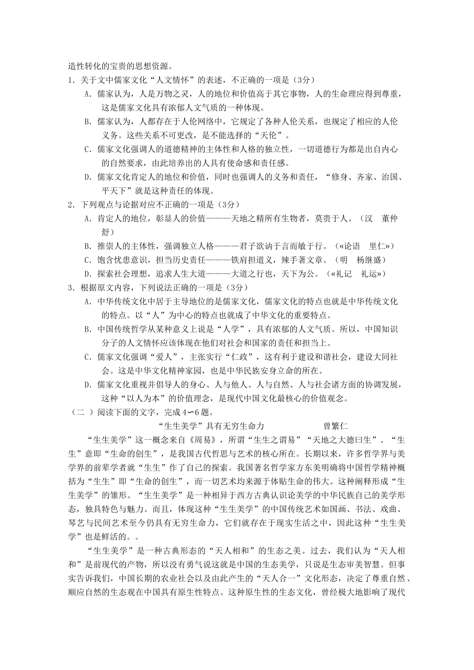山东省日照青山学校_高一语文4月月考试卷_第2页
