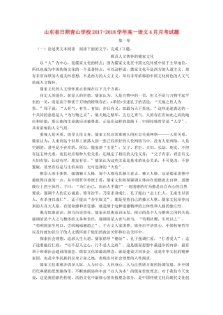 山东省日照青山学校_高一语文4月月考试卷