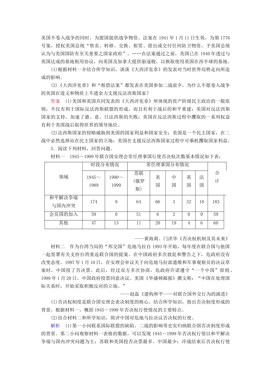 （全国通用版）高考历史大一轮复习 选考部分 20世纪的战争与和平课时达标49-人教版高三全册历史试题_第2页
