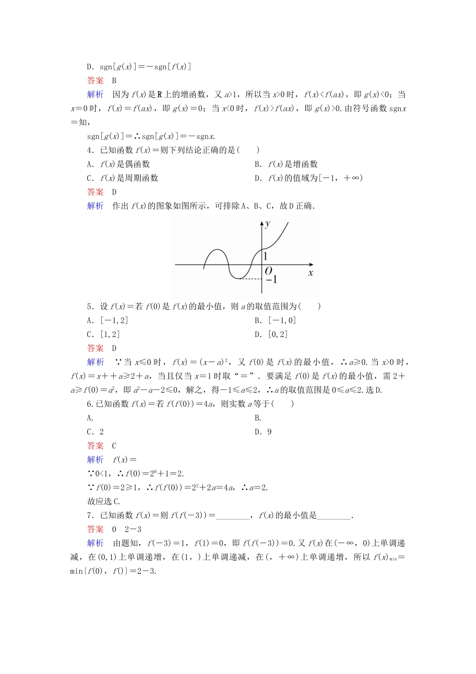 高考数学异构异模复习 第二章 函数的概念及其基本性质 2.1.2 分段函数及其应用撬题 文-人教版高三全册数学试题_第2页