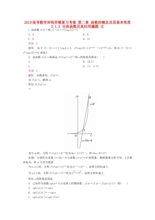 高考数学异构异模复习 第二章 函数的概念及其基本性质 2.1.2 分段函数及其应用撬题 文-人教版高三全册数学试题