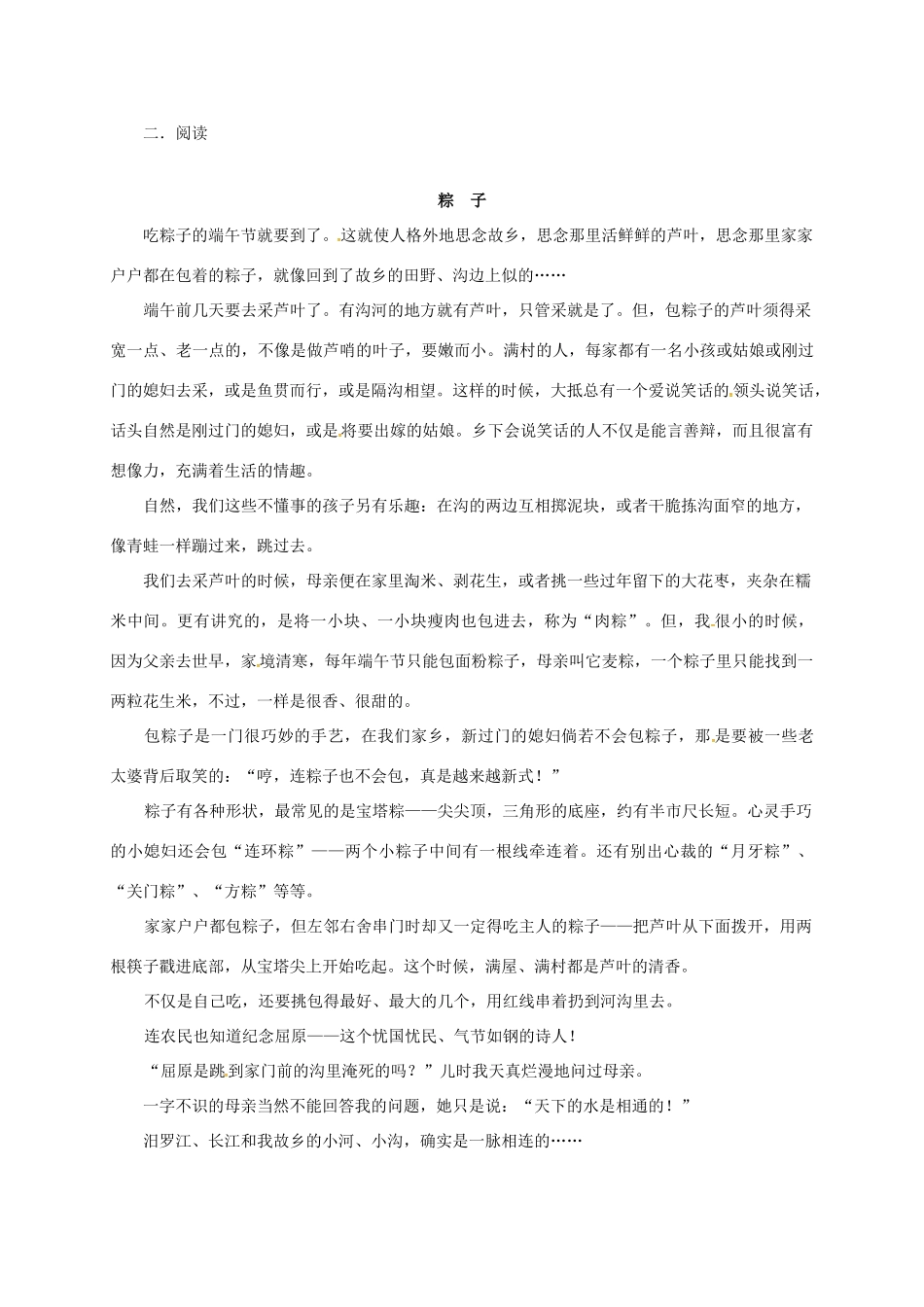 八年级语文下册 第四单元综合测试题(无答案) 新人教版 试题-2_第2页