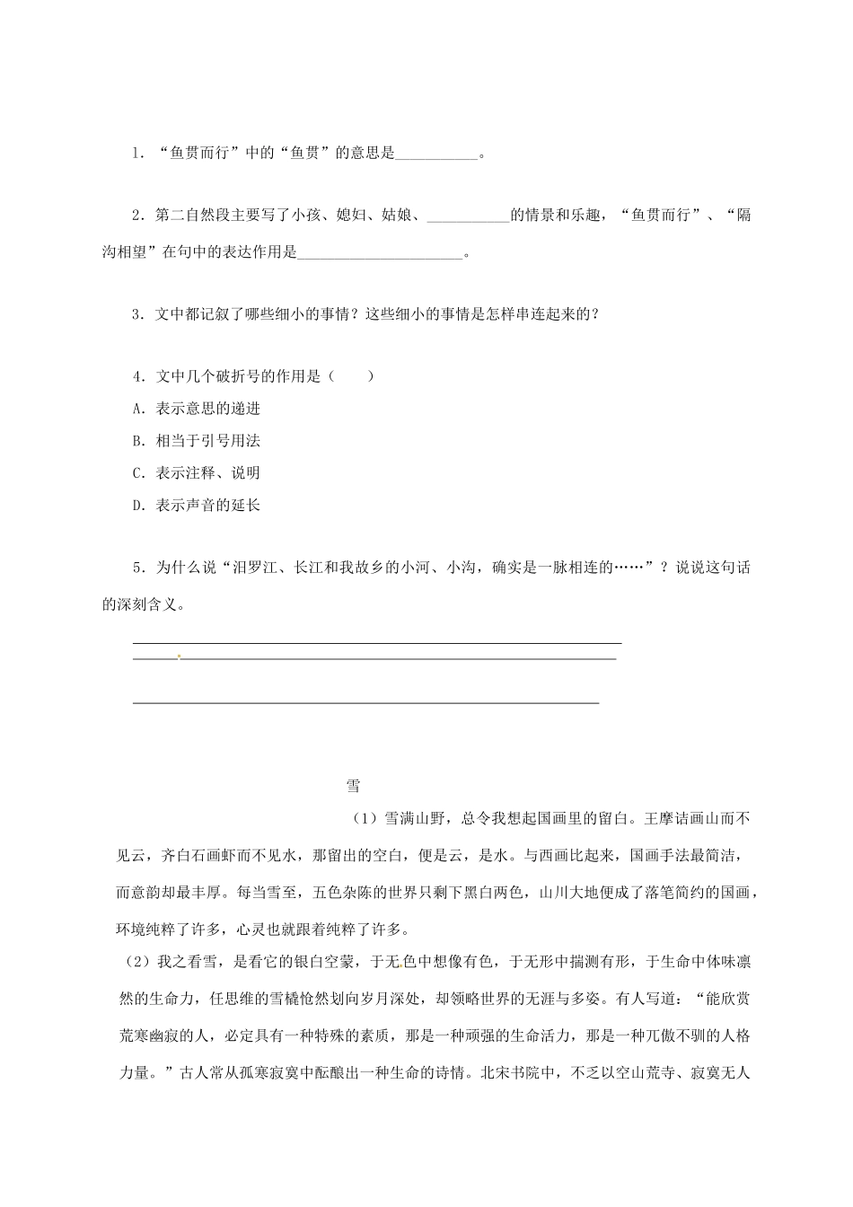 八年级语文下册 第四单元综合测试题(无答案) 新人教版 试题-2_第3页