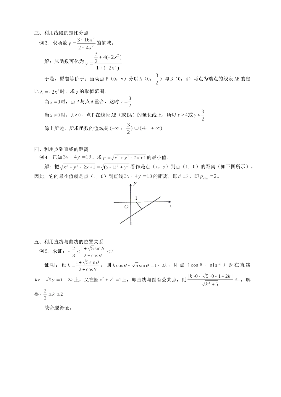 利用直线知识巧解最值问题 学法指导 不分版本 试题_第2页