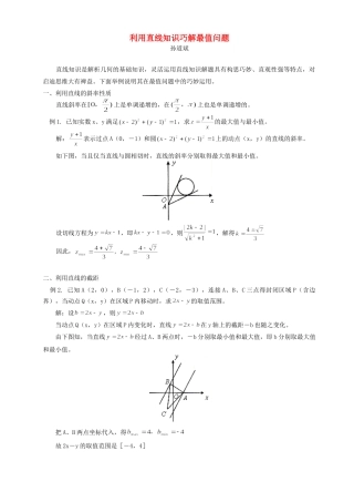 利用直线知识巧解最值问题 学法指导 不分版本 试题