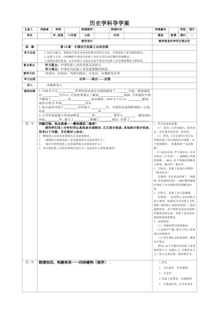 人教新课标历史八年级上册第19课-中国近代民族工业的发展导学案
