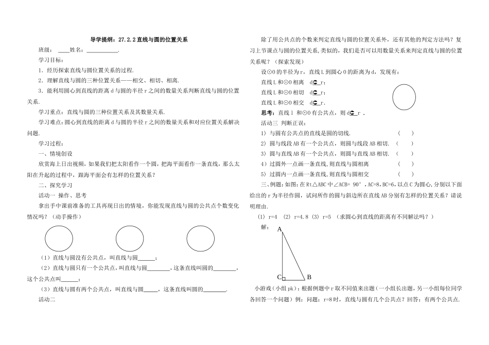 《直线与圆的位置关系》导学提纲_第1页