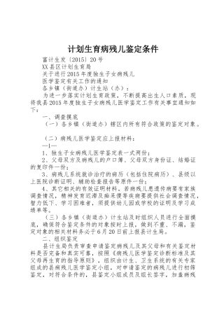 计划生育病残儿鉴定条件