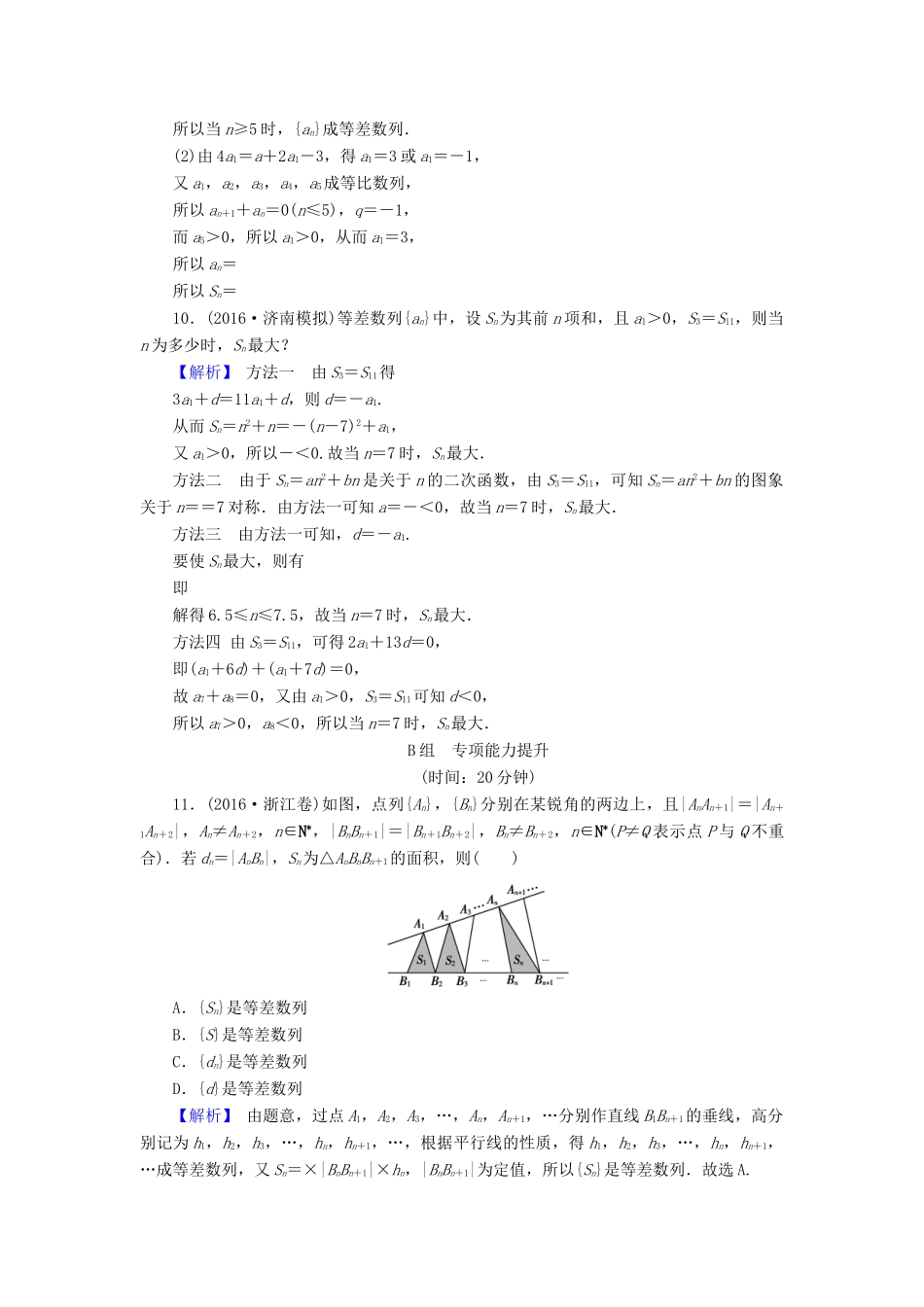 高考数学总复习 6.2 等差数列及其前n项和演练提升同步测评 文 新人教B版-新人教B版高三全册数学试题_第3页