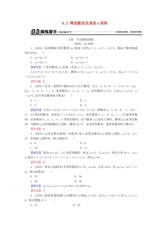 高考数学总复习 6.2 等差数列及其前n项和演练提升同步测评 文 新人教B版-新人教B版高三全册数学试题