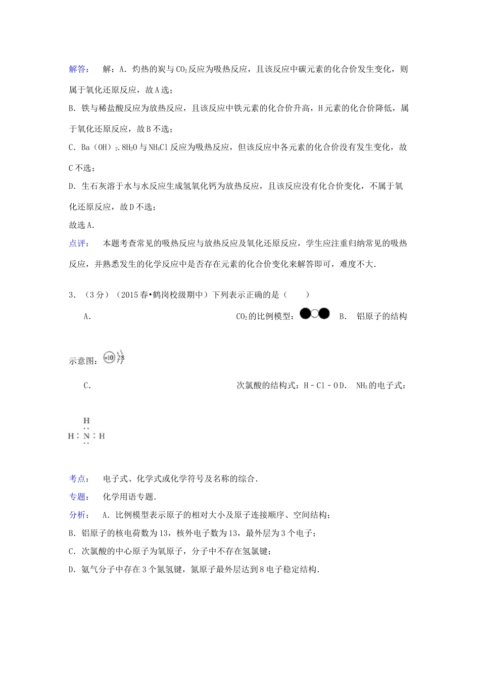 云南省德宏州梁河一中高一化学下学期第五次月考试卷 理（含解析）-人教版高一全册化学试题_第2页