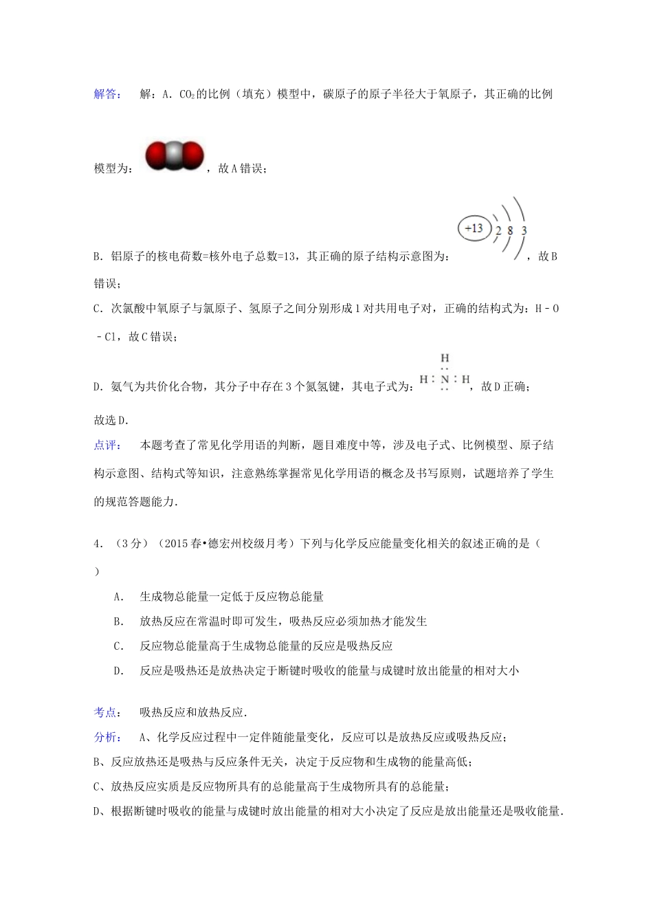 云南省德宏州梁河一中高一化学下学期第五次月考试卷 理（含解析）-人教版高一全册化学试题_第3页