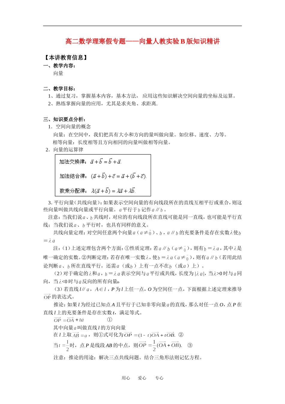 高二数学理寒假专题——向量人教实验B版知识精讲_第1页