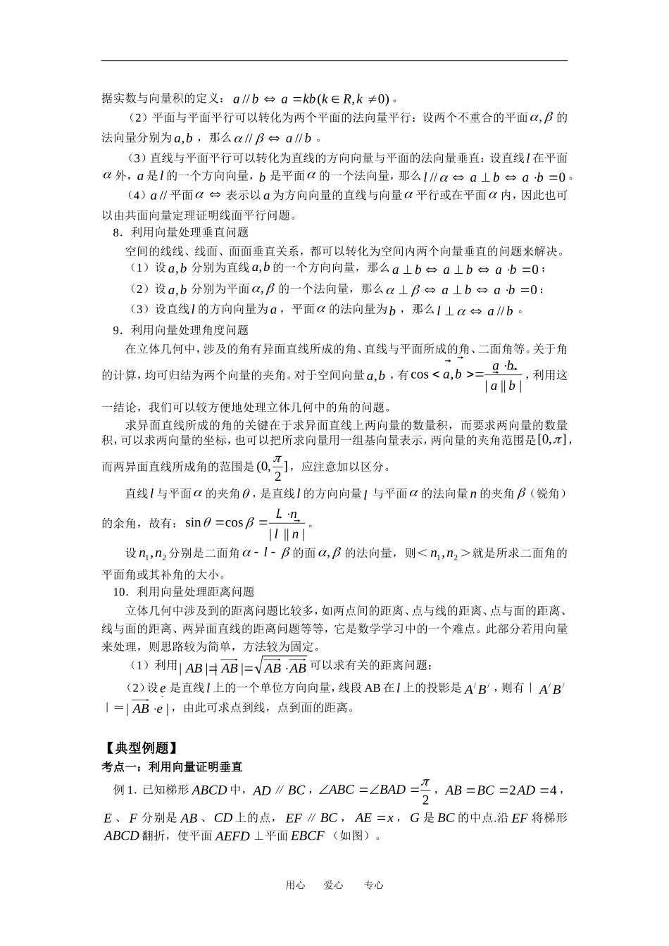 高二数学理寒假专题——向量人教实验B版知识精讲_第3页