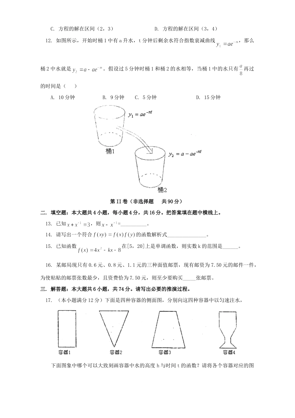 山东省曲阜师大附中高一数学期中考试 人教版试卷_第2页