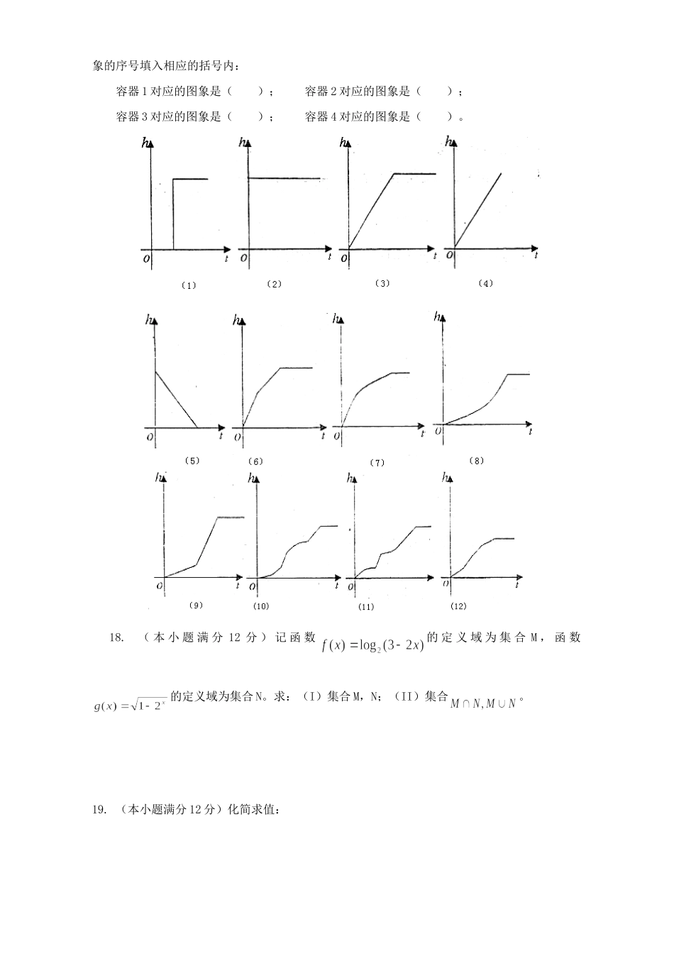 山东省曲阜师大附中高一数学期中考试 人教版试卷_第3页