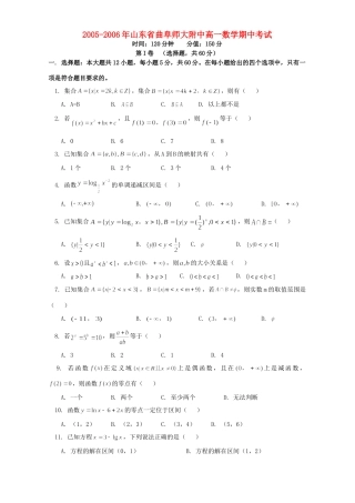 山东省曲阜师大附中高一数学期中考试 人教版试卷