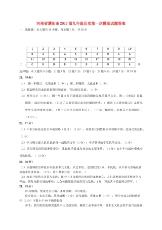 九年级历史第一次摸底试卷答案 032214