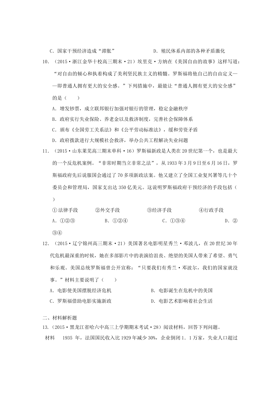 全国各地高考历史试题汇编 专题5 现代世界文明 第1讲 二战结束前世界模式的调整与创新（）（B卷）（含解析）-人教版高三全册历史试题_第3页