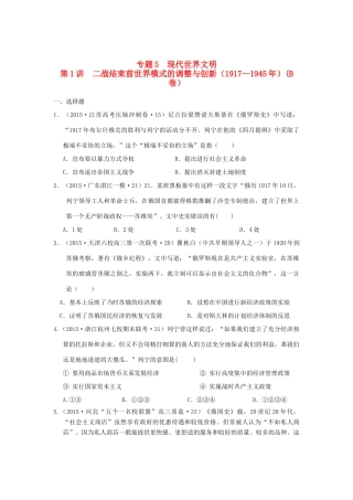 全国各地高考历史试题汇编 专题5 现代世界文明 第1讲 二战结束前世界模式的调整与创新（）（B卷）（含解析）-人教版高三全册历史试题