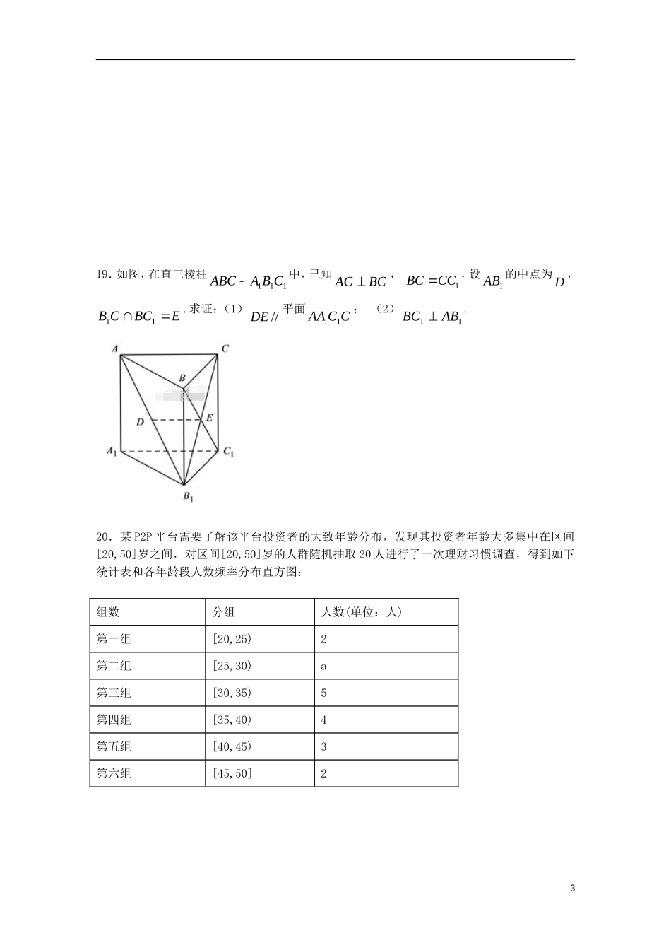 辽宁省葫芦岛一中高二数学下学期3月期初考试试题 文-人教版高二全册数学试题_第3页