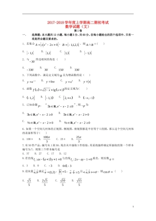 辽宁省葫芦岛一中高二数学下学期3月期初考试试题 文-人教版高二全册数学试题