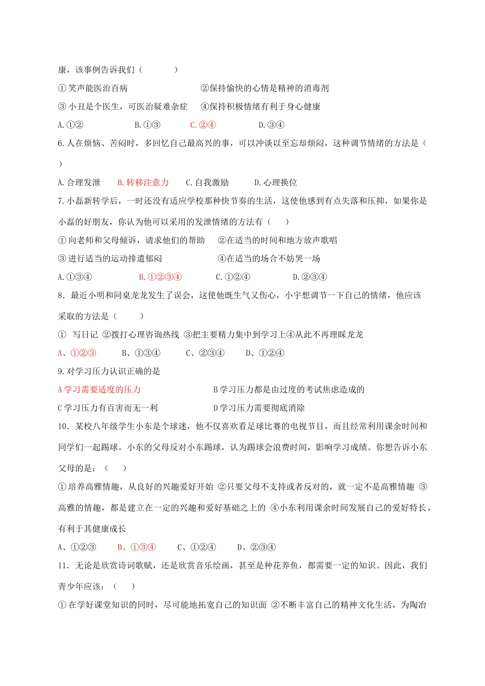 山东省临清市七年级政治下学期期中试卷_第2页