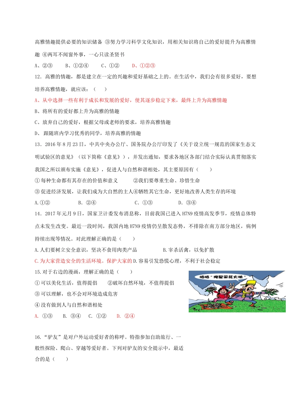 山东省临清市七年级政治下学期期中试卷_第3页