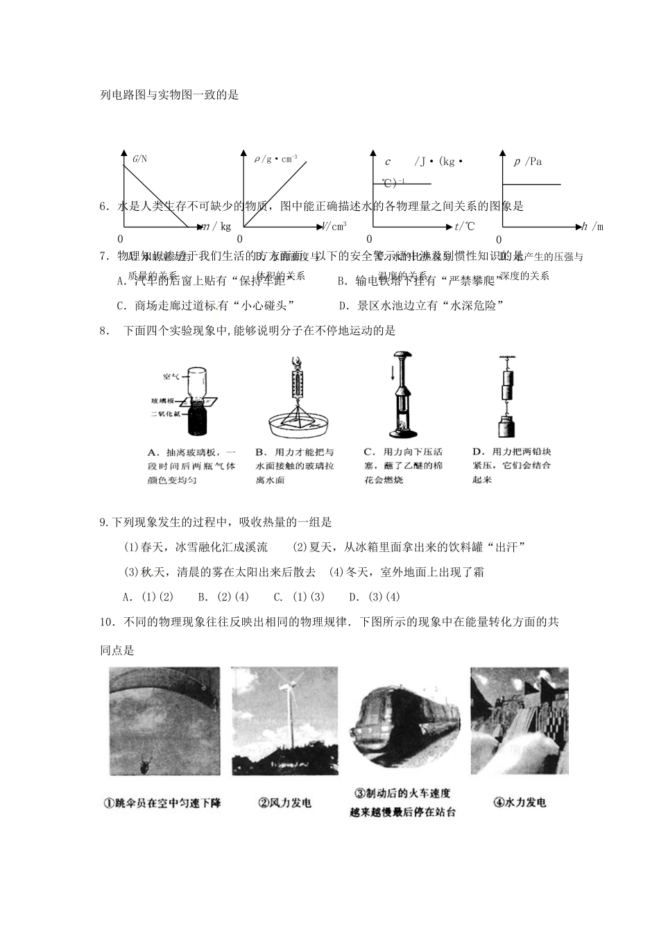中考物理毕业升学模拟考试卷 苏教版试卷_第2页