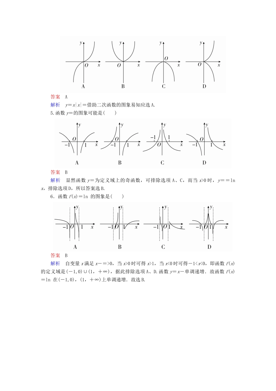 高考数学异构异模复习 第二章 函数的概念及其基本性质 2.7.1 函数图象的识辨撬题 理-人教版高三全册数学试题_第3页
