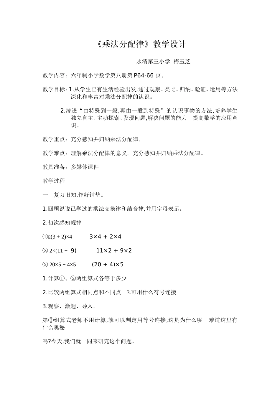 人教2011版小学数学四年级乘法分配律-(5)_第1页