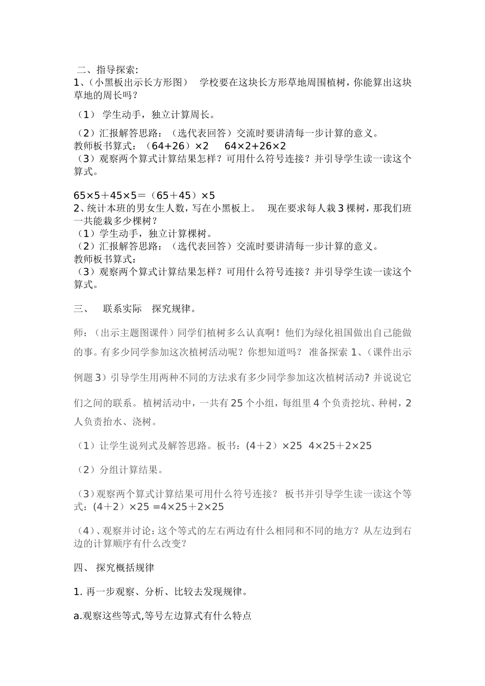 人教2011版小学数学四年级乘法分配律-(5)_第2页