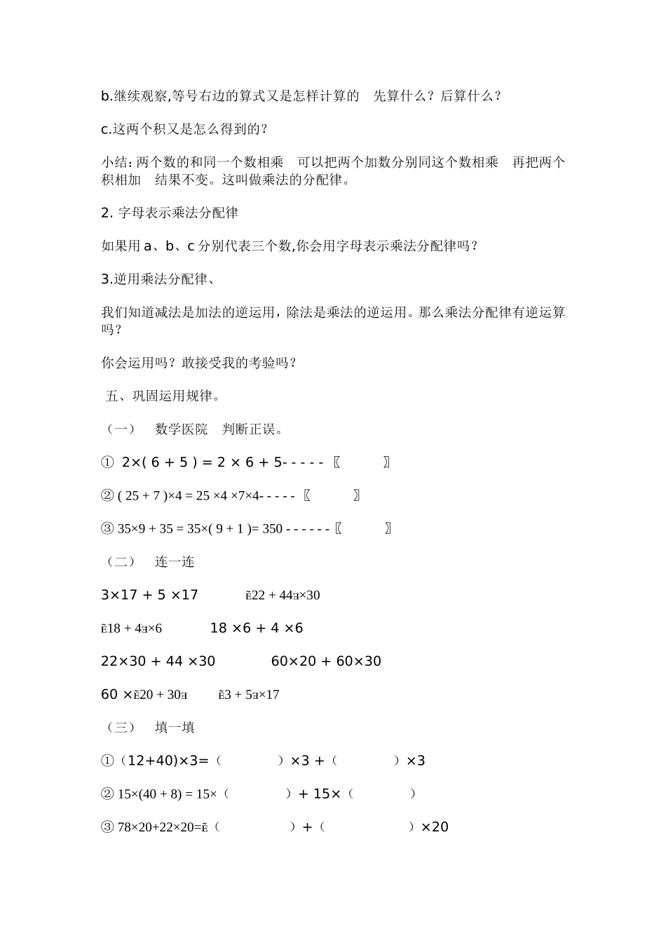 人教2011版小学数学四年级乘法分配律-(5)_第3页