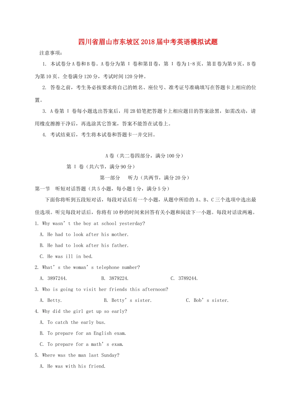 四川省眉山市东坡区届中考英语模拟试卷_第1页