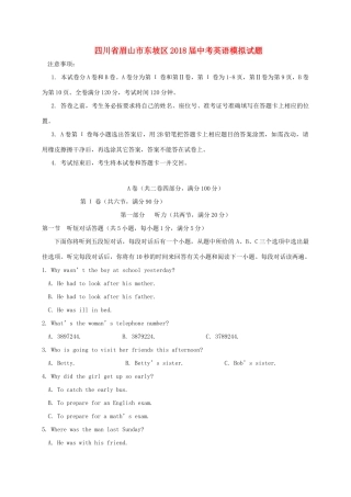 四川省眉山市东坡区届中考英语模拟试卷