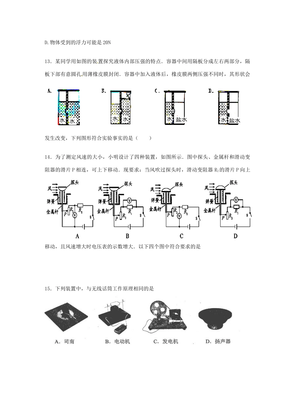 中考物理模拟题3试卷_第2页