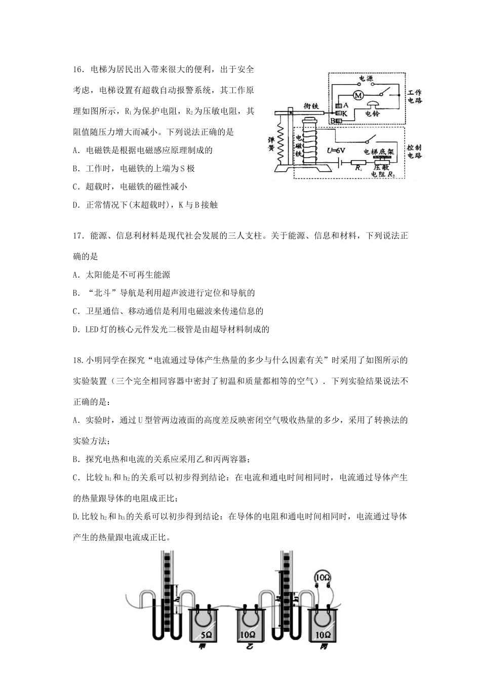 中考物理模拟题3试卷_第3页