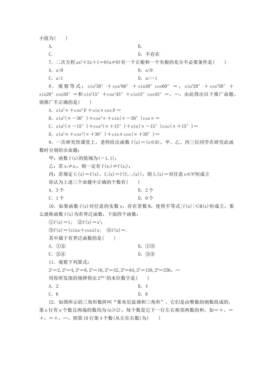 天津市高三数学二轮专题复习测试 八(算法、框图、复数、推理与证明) 新人教版试卷_第2页