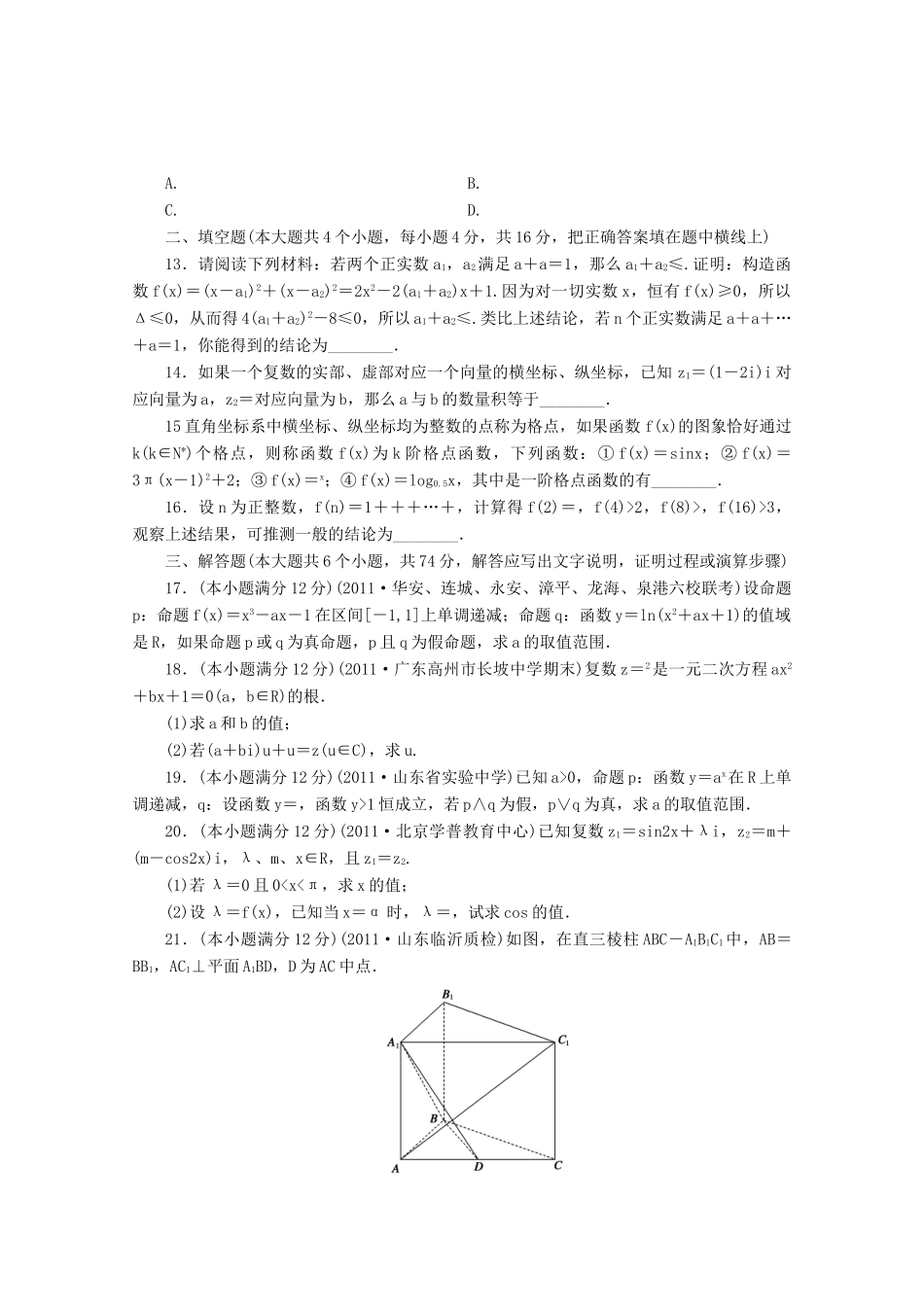 天津市高三数学二轮专题复习测试 八(算法、框图、复数、推理与证明) 新人教版试卷_第3页