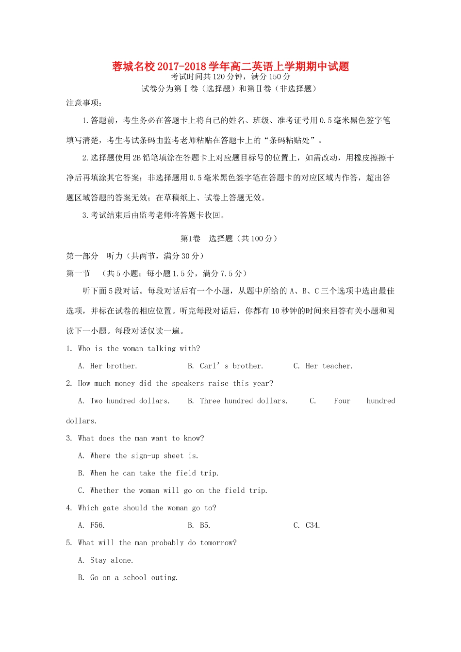 四川省蓉城名校 高二英语上学期期中试卷_第1页