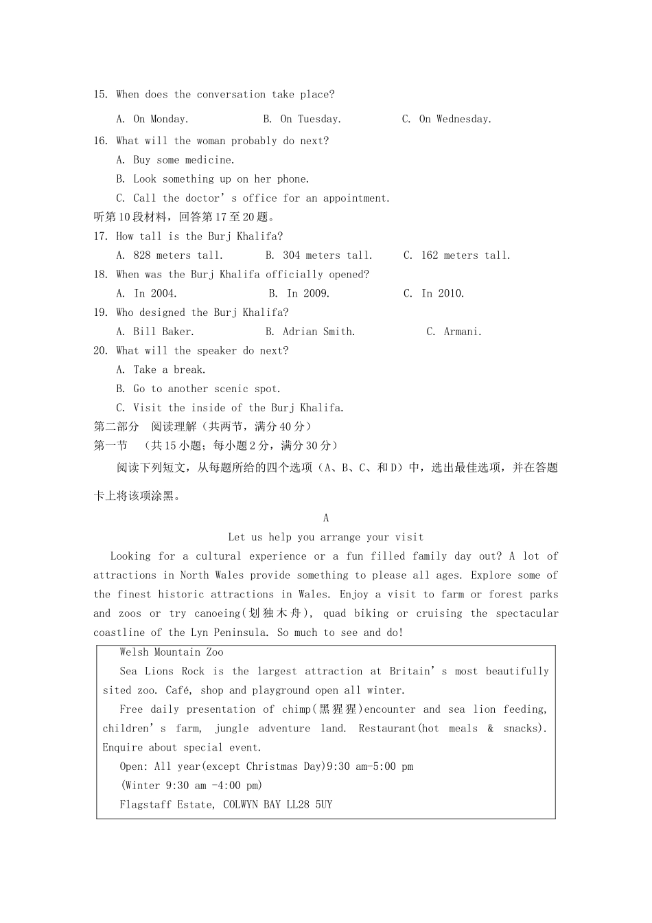 四川省蓉城名校 高二英语上学期期中试卷_第3页