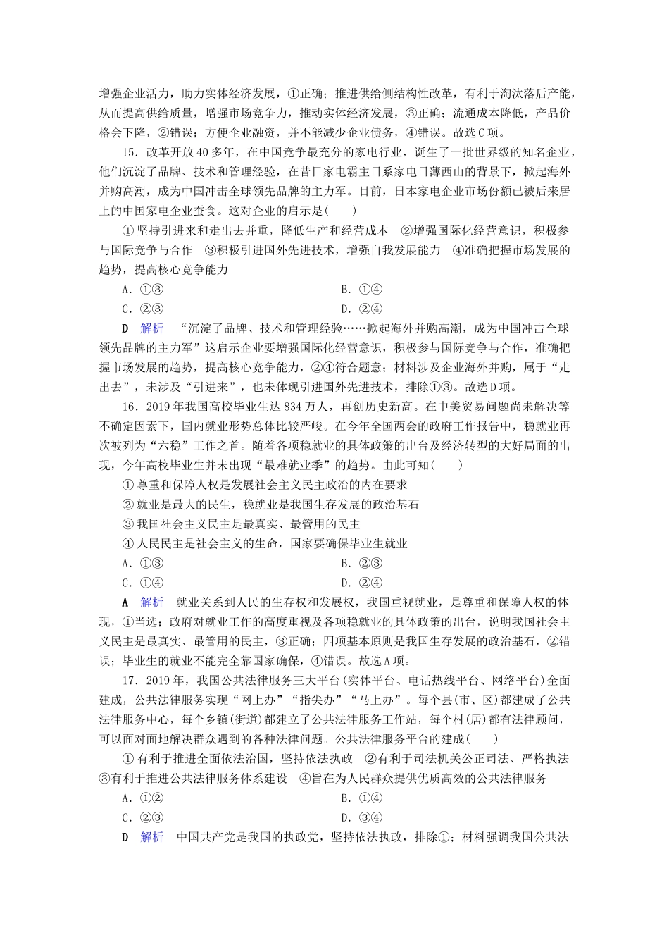 （通用版）高考政治二轮复习 仿真模拟特训3-人教版高三全册政治试题_第2页